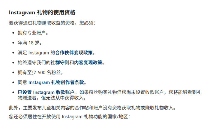 Instagram帮助中心:礼物的使用资格,至少500名粉丝、设置收款账户、居住在开放国家或地区