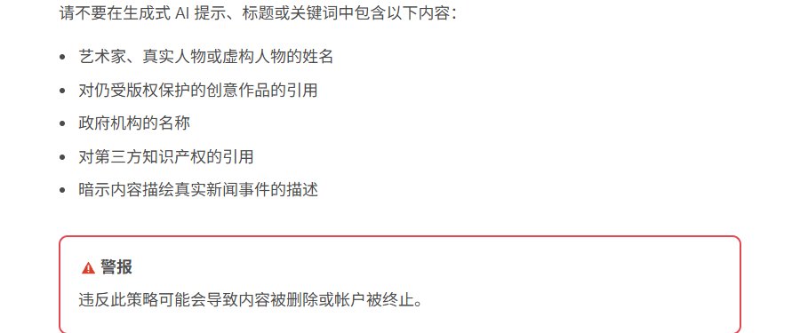 Adobe Stock简中帮助中心：生成式AI内容的提示、标题、关键词里不能包含的5类内容和违规警报