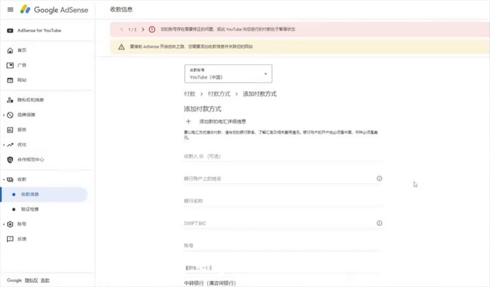 AdSense添加新的电汇详细信息表单:收款人ID、银行账户上的姓名、银行名称、SWIFT BIC、账号