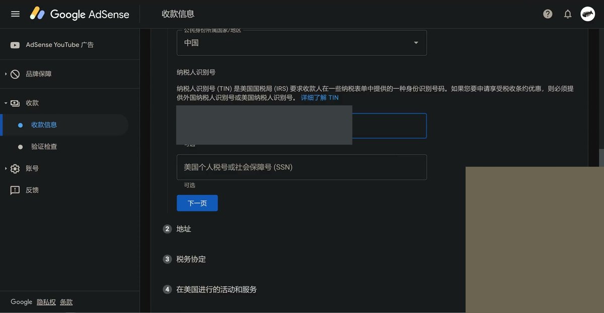 AdSense纳税人识别号一栏，公民身份所属国家选中国，外国纳税人识别号已遮，美国个人税号或社会保障号标为可选