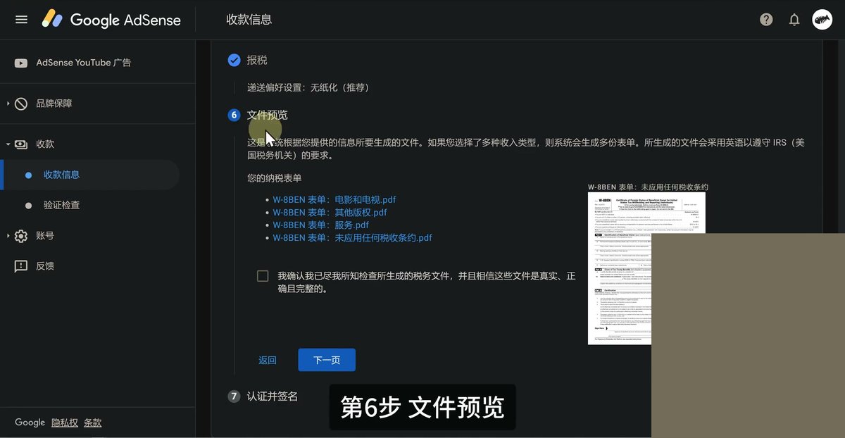 AdSense第6步文件预览，按收入类型生成W-8BEN表单：电影和电视、其他版权、服务、未应用任何税收条约四份PDF，递送偏好无纸化