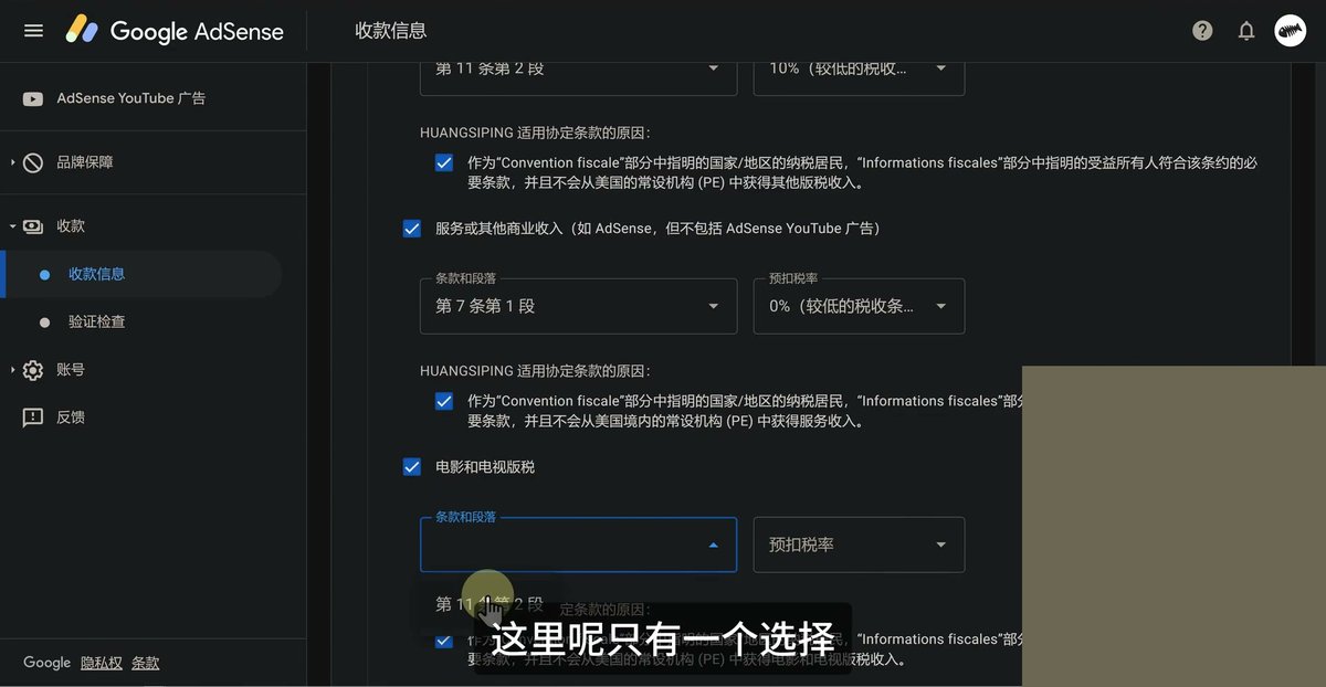 AdSense特殊税率与条件，其他版权版税选第11条第2段、10%，服务或其他商业收入选第7条第1段、0%，电影和电视版税的条款下拉只有第11条第2段