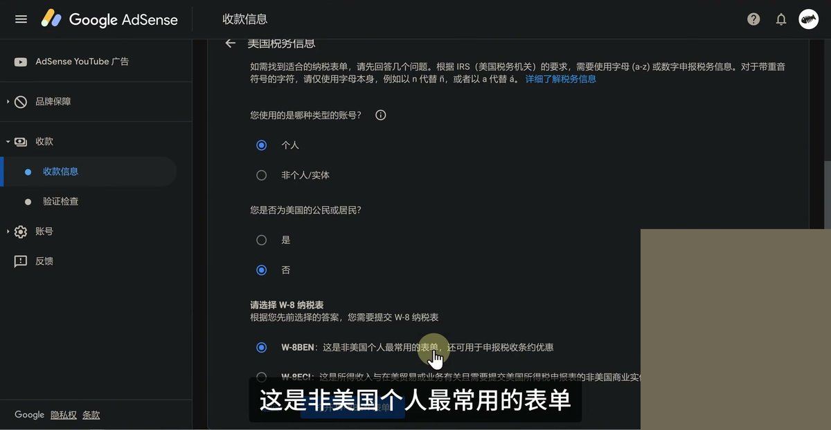 税务信息页,账号类型选个人,不是美国公民或居民,选W-8BEN