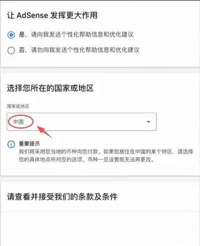 AdSense开户页选择所在国家或地区,选的是中国