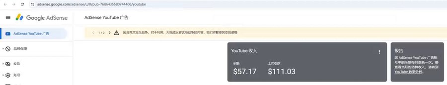 AdSense后台收入卡:余额57.17美元,上次收款111.03美元