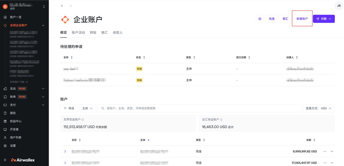 空中云汇官方帮助中心中文界面配图：全球企业账户总览和新建账户入口