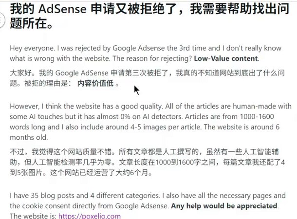 一位站长第三次被AdSense拒绝,理由是低价值内容