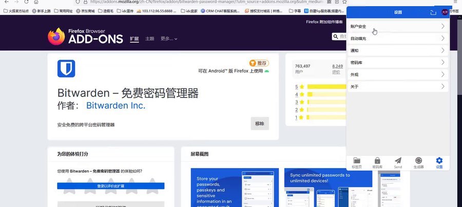 Firefox附加组件商店里的Bitwarden免费密码管理器页面，作者Bitwarden Inc.，右侧插件设置菜单有账户安全、自动填充、通知、密码库、外观