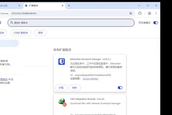 Chrome扩展程序页面，Bitwarden Password Manager已经安装，开关打开