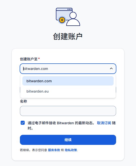 Bitwarden网页版创建账户页，创建账户至下拉框展开，只有bitwarden.com和bitwarden.eu两个选项