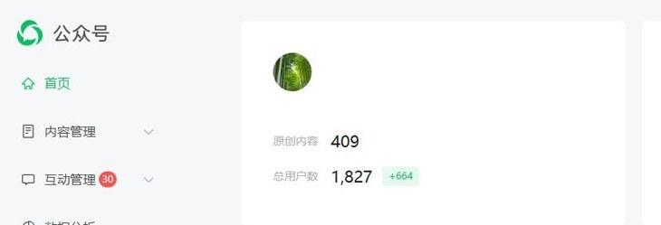 公众号后台首页：原创内容409篇，总用户数1,827，旁边标着+664