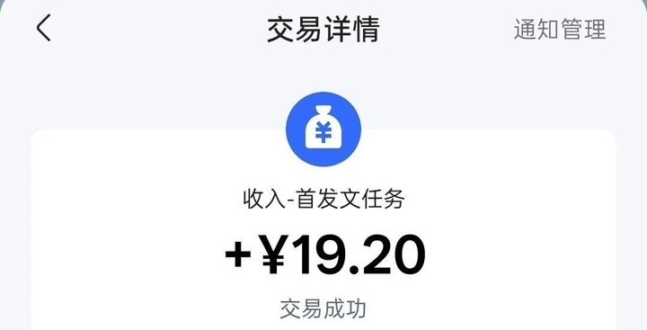 快手我的钱包交易详情：收入-首发文任务，+¥19.20，交易成功
