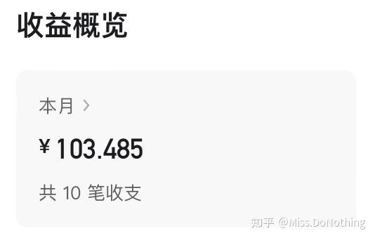 喜马拉雅主播后台的收益概览：本月103.485元，共10笔收支