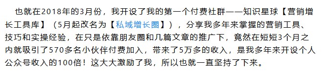 星主自述原文：2018年3月开设第一个付费社群，短短3个月吸引570多名成员付费加入，带来5万多的收入