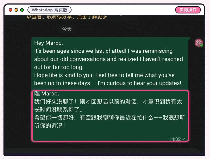 WhatsApp网页版聊天窗口:对方发来的英文消息下面直接出中文译文,红框标出译文