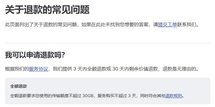 DMIT退款常见问题:3天内全额退款或30天内剩余价值退款,全额退款要求传输额度不超过30GB