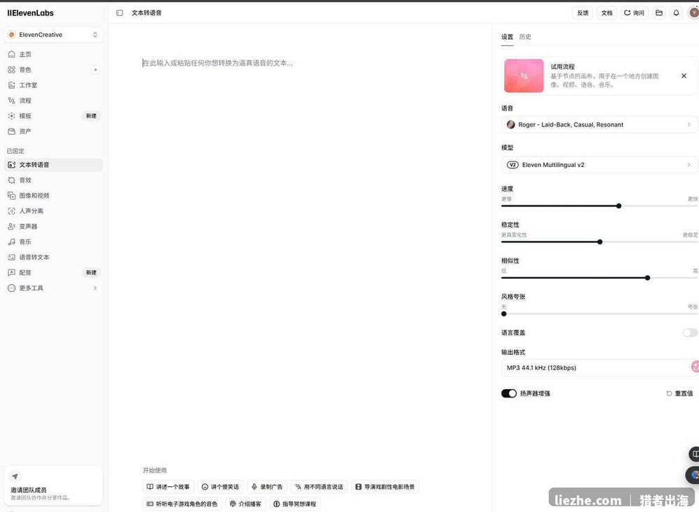 ElevenLabs文本转语音页面：贴英文稿、选音色Roger和模型Eleven Multilingual v2生成配音