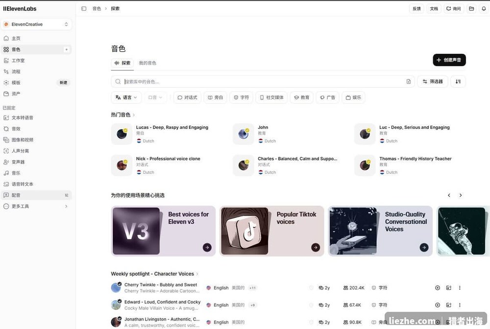 ElevenLabs音色库按语言和对话式旁白教育广告等用途筛选现成音色