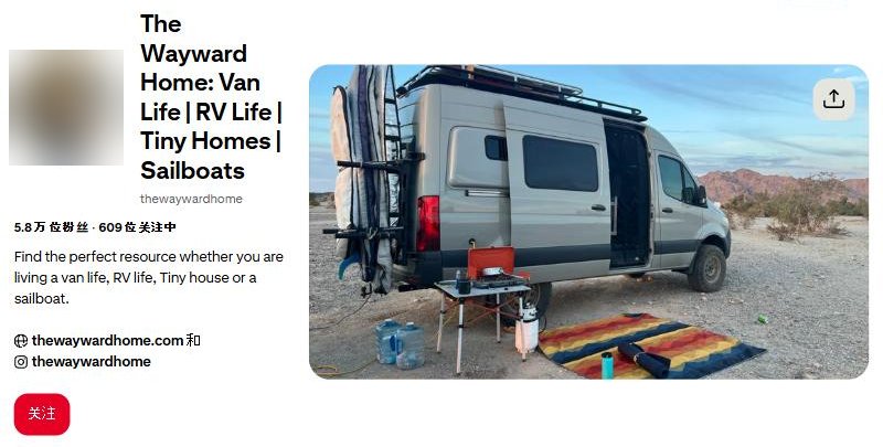 The Wayward Home的Pinterest主页显示5.8万位粉丝