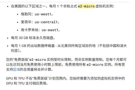 谷歌云免费层级e2-micro:只在俄勒冈、爱荷华、南卡罗来纳三个美国区域,每月30GB磁盘和1GB出站