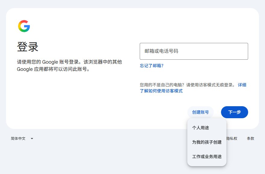 Google登录页点创建账号,弹出个人用途、为我的孩子创建、工作或业务用途三项