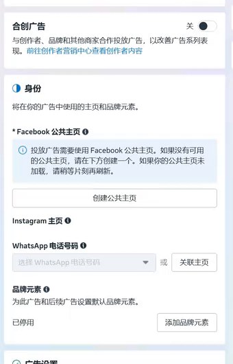 Meta广告管理工具建广告的身份一步:投放广告需要使用Facebook公共主页,没有就点创建公共主页