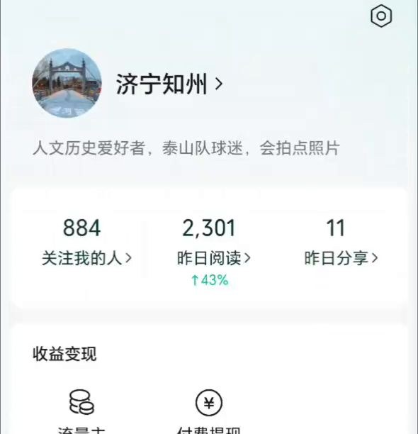地方人文历史公众号个人页：关注884人，昨日阅读2,301，昨日分享11，下方是收益变现里的流量主入口