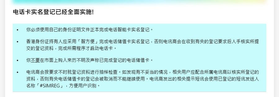 OFCA实名登记页的四条提醒：用自己的身份证明文件正本、香港身份证持有人采用智方便、不要购入声称已登记的储值卡、电讯商会抽样检查并以#SIMREG发短讯