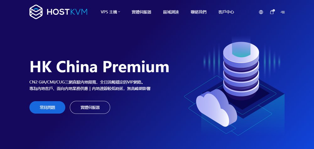 HostKVM HK China Premium页面:CN2 GIA/CMI/CUG三網直駁內地