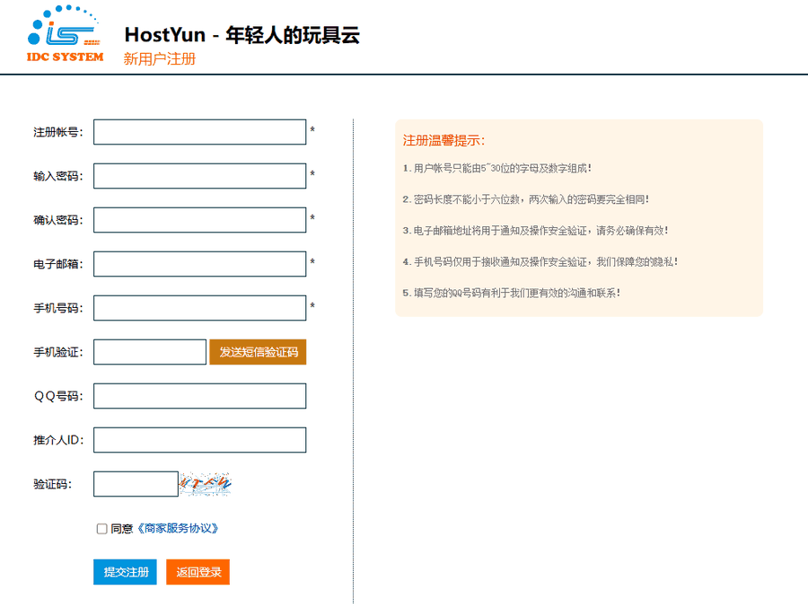Hostyun用户中心注册页:注册帐号、密码、电子邮箱、手机号码和短信验证、QQ号码、推介人ID、验证码,勾选商家服务协议
