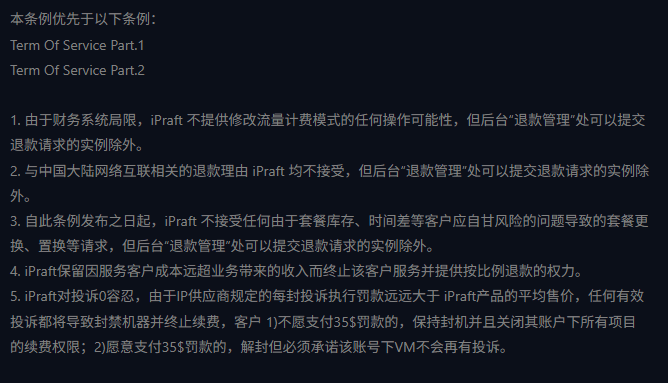 IPRaft简短服务条款原文:不能修改流量计费模式,与中国大陆互联相关的退款理由不接受,对投诉0容忍,罚款35美元