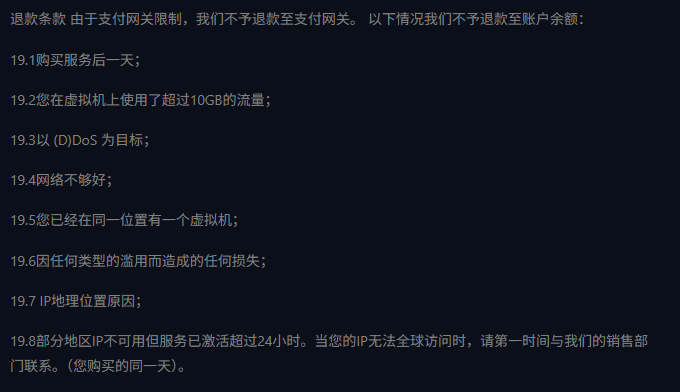 IPRaft服务条款第2部分退款条款:不退至支付网关,19.1到19.8八种情况不退到账户余额