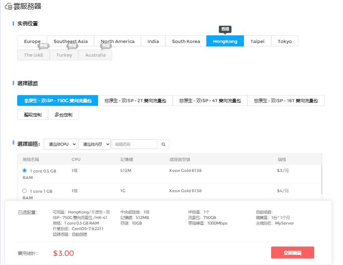IPRaft官网下单页香港区4条线路:非原生-双ISP-750G、2T、4T、16T双向流量包,750G套餐1核512MB每月3美元