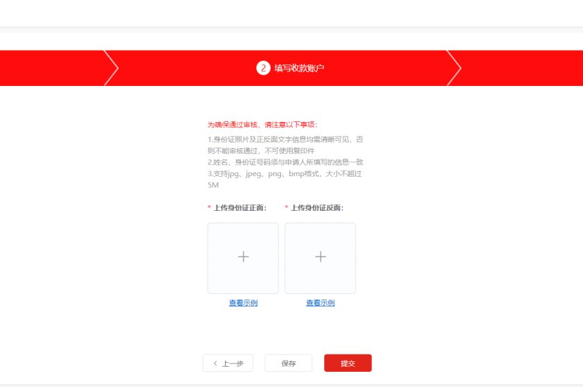 京东联盟个人账号上传身份证图片页面：上传身份证正面和反面，提示照片需清晰、姓名身份证号须与填写信息一致