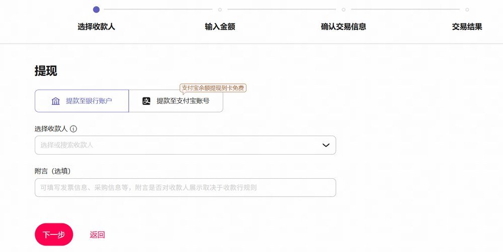 万里汇后台提现第一步:选择提款至银行账户或提款至支付宝账号,再选择收款人,底部是下一步按钮