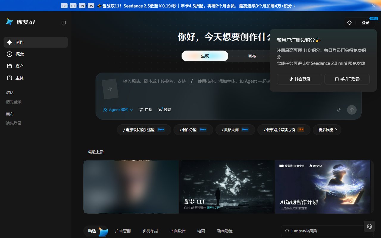 即梦AI首页:顶部双11横幅,右上新用户注册最高可领110积分浮层,中间生成、画布、Agent模式和技能条