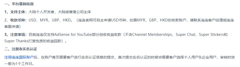 连连Google Adsense Youtube平台操作手册,支持主体为大陆个人开发者、大陆或香港公司主体