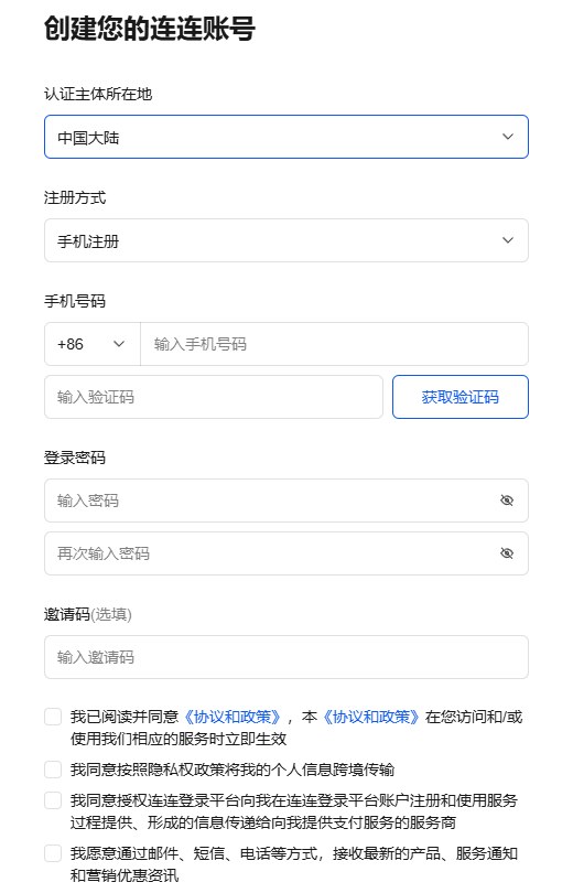 连连注册页,认证主体所在地选中国大陆,手机注册,填+86手机号、验证码和登录密码