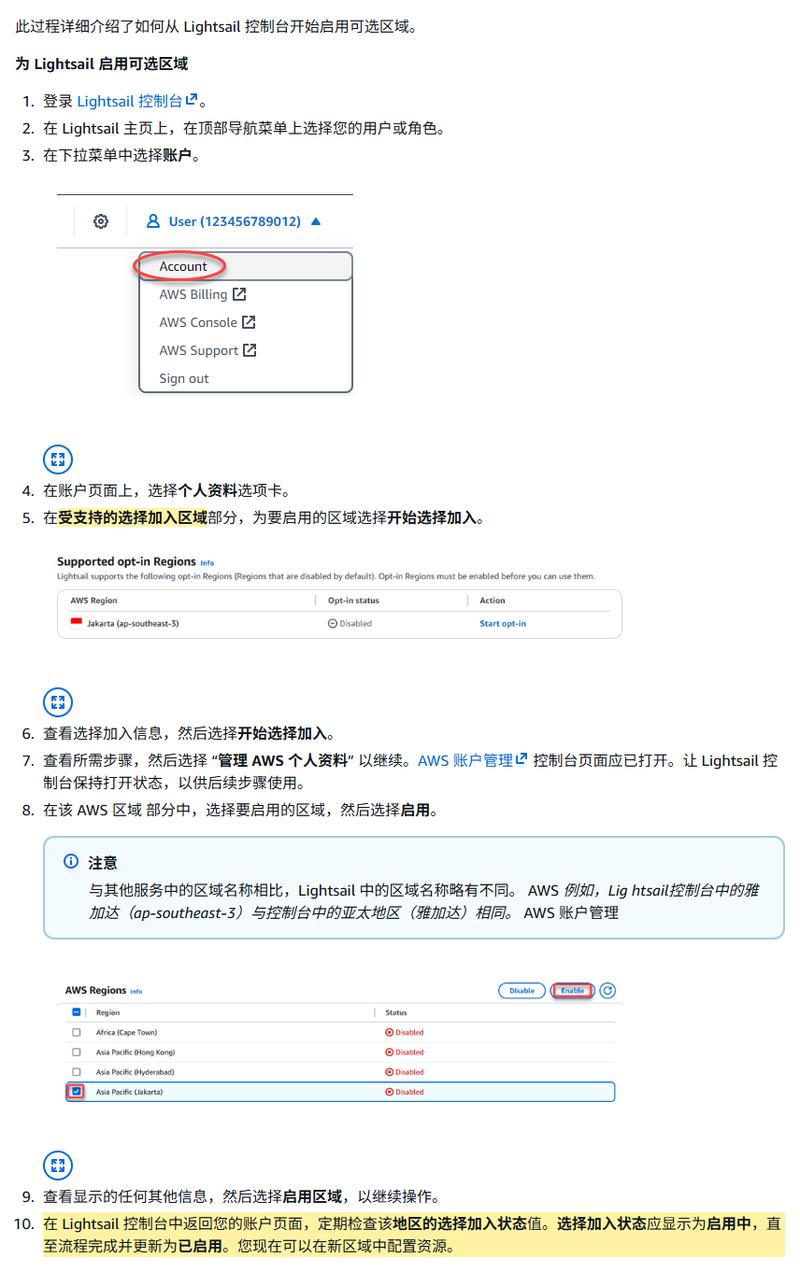 AWS官方文档:为Lightsail启用可选区域的10个步骤,AWS Regions列表里能看到Asia Pacific (Hong Kong)