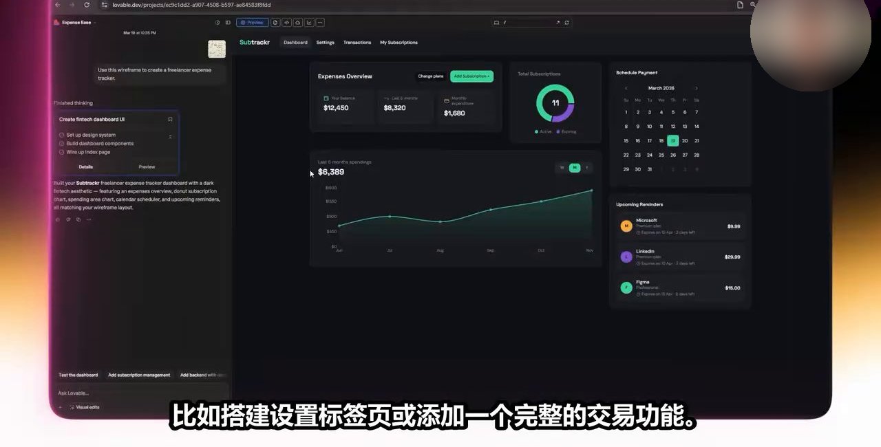 把手绘线框图贴进Lovable,生成深色的订阅记账仪表盘Subtrackr