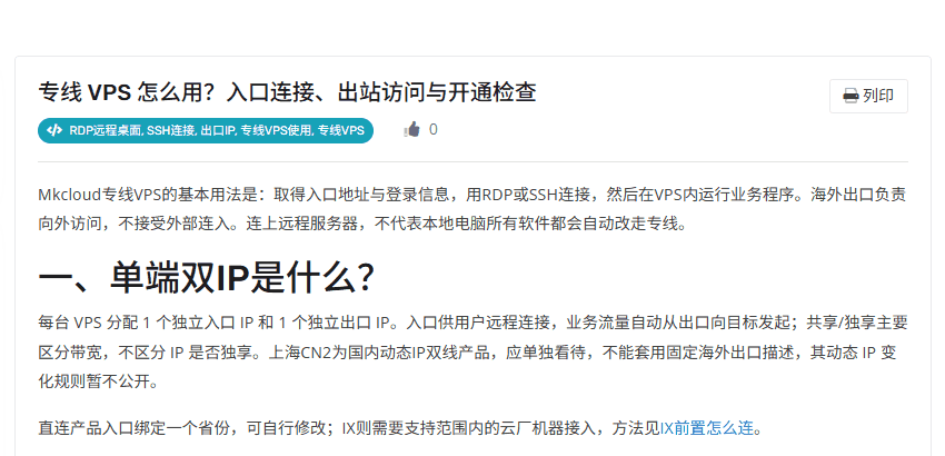 Mkcloud知识库专线VPS怎么用页面:单端双IP说明