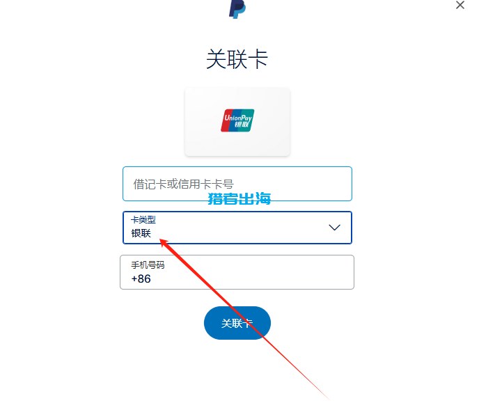 PayPal关联卡页面,卡类型选银联,手机号+86
