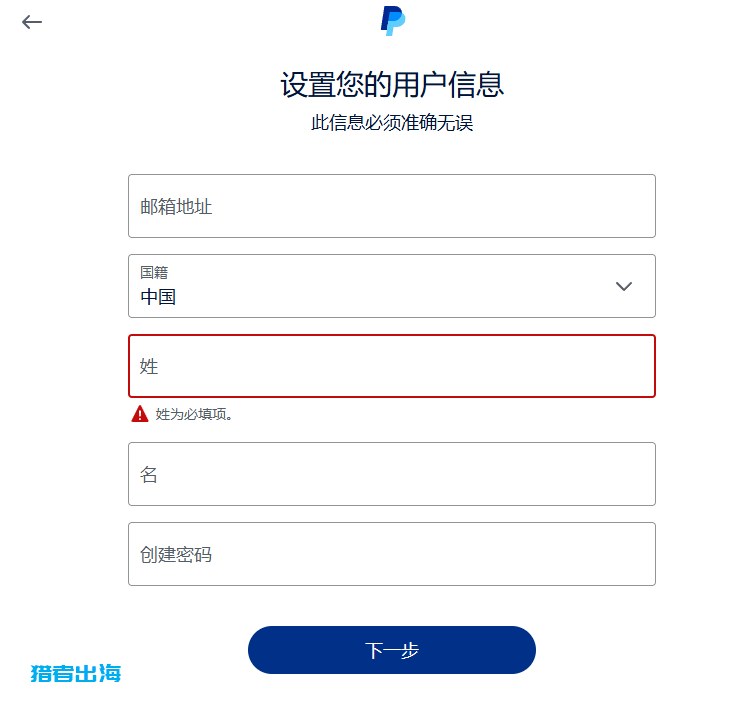 PayPal个人账户设置用户信息,邮箱、国籍中国、姓、名、密码