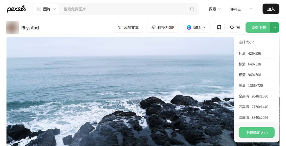 Pexels视频下载菜单:标清、高清、全高清、四高清各档分辨率