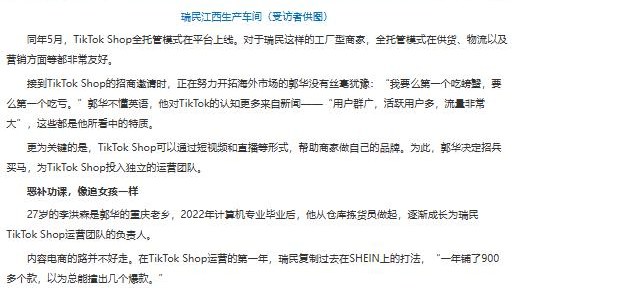 当地媒体2025年8月14日报道：全托管模式上线，供货、物流、营销方面都非常友好；第一年复制SHEIN打法铺了900多个款
