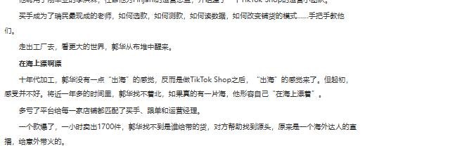 当地媒体报道：一个款爆了，一小时卖出1700件，查到是一个海外达人直播带的货