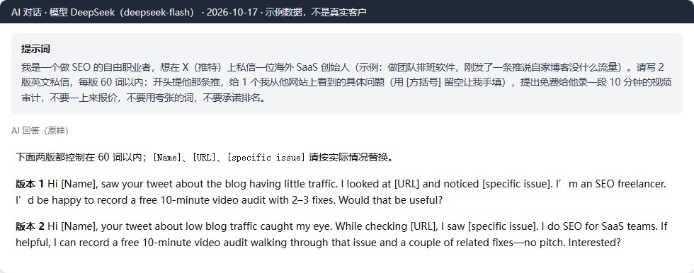 用AI写给海外SaaS创始人的2版英文开发私信，方括号留空手填，送10分钟视频审计不报价