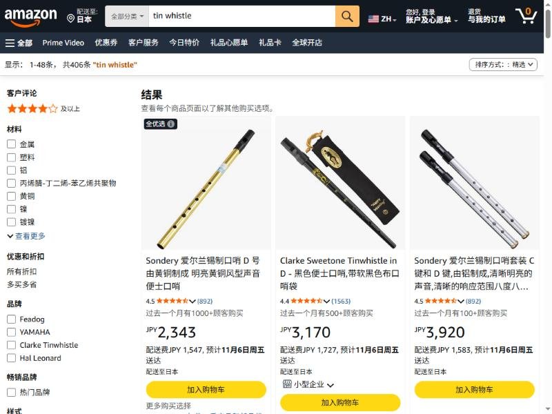 亚马逊搜tin whistle约406条结果，前排一款黄铜D调哨笛过去一个月1000多人购买