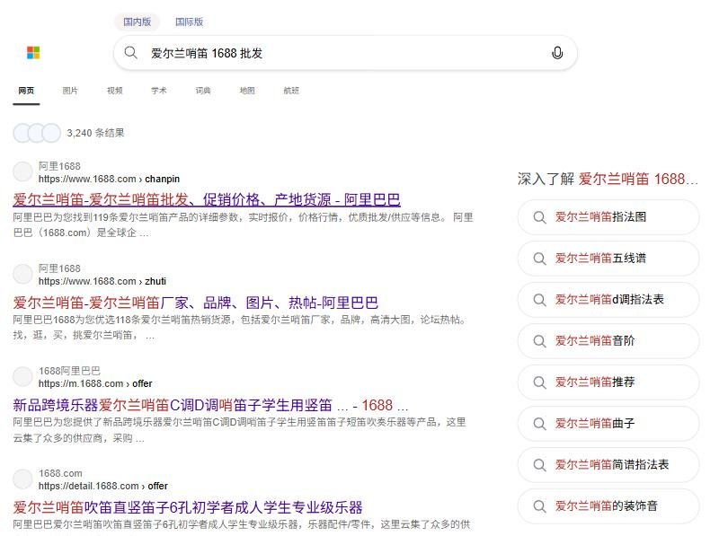 Bing搜爱尔兰哨笛1688批发，1688页面显示119条爱尔兰哨笛产品、118条热销货源