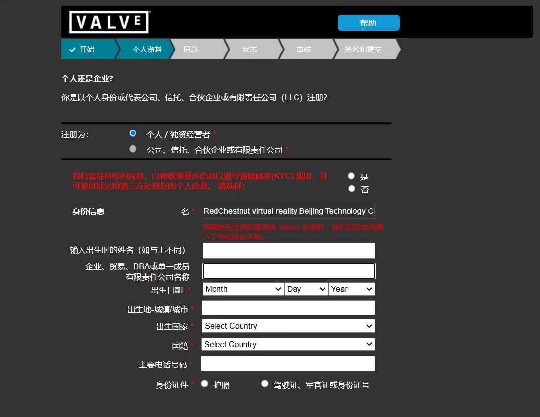 Valve税务面谈个人资料页，注册为个人或独资经营者，还是公司、信托、合伙企业或有限责任公司